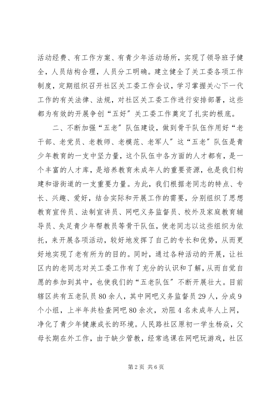 2023年关工委汇报材料.docx_第2页