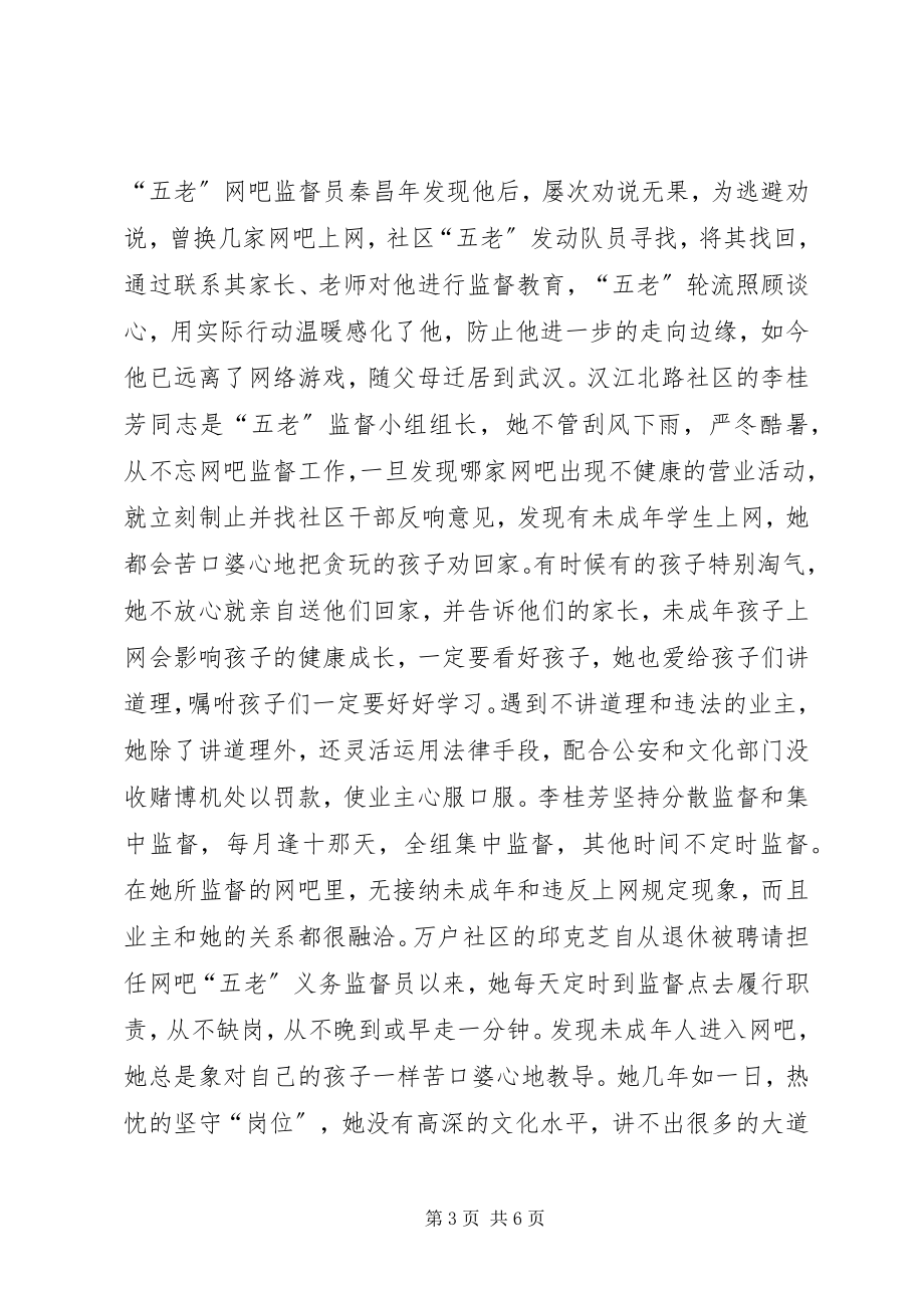 2023年关工委汇报材料.docx_第3页