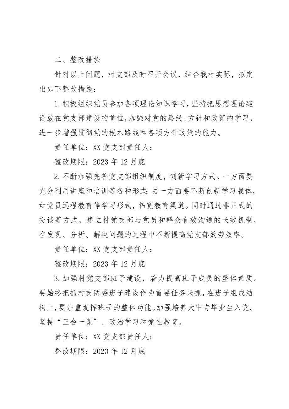 2023年党支部在基层组织建设年活动中存在的问题及整改措施.docx_第2页