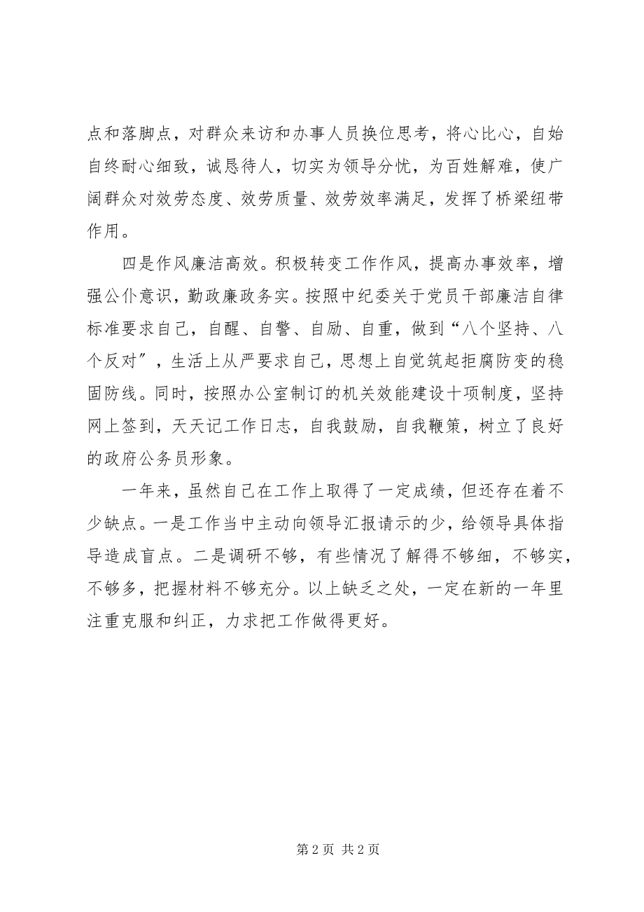 2023年办公厅综合科个人年度工作总结新编.docx_第2页