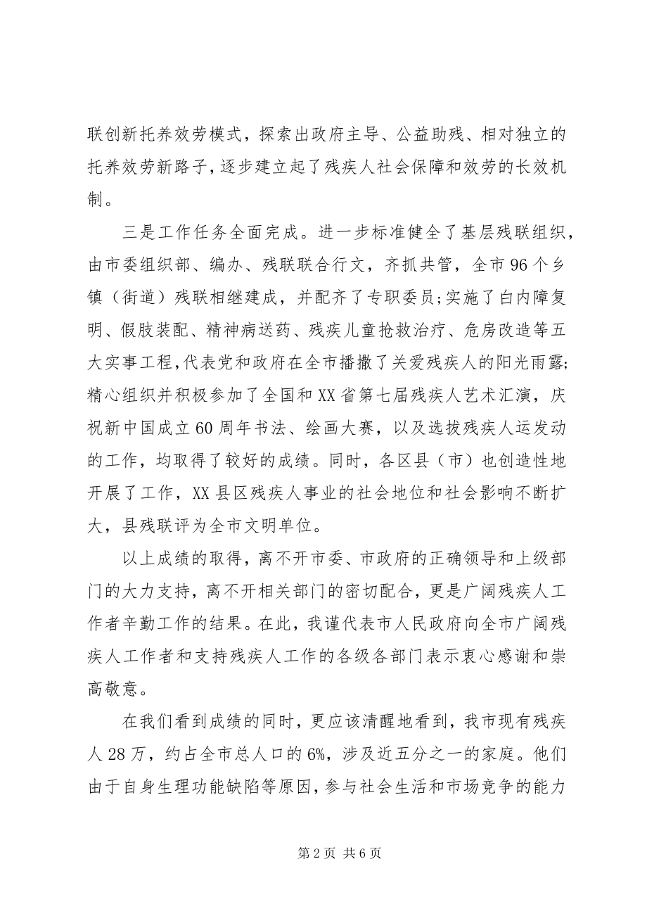 2023年残疾人会议致辞稿新编.docx_第2页