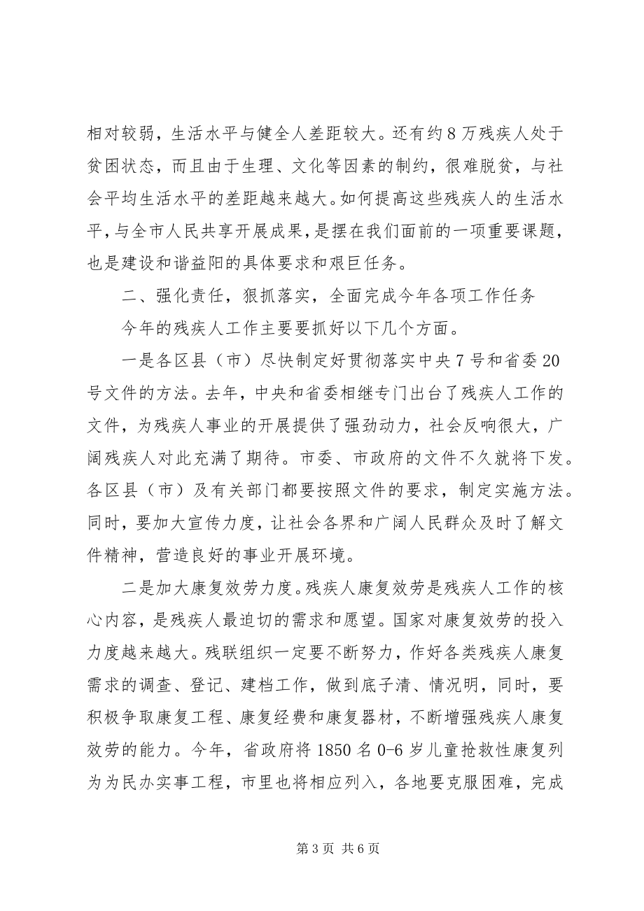 2023年残疾人会议致辞稿新编.docx_第3页