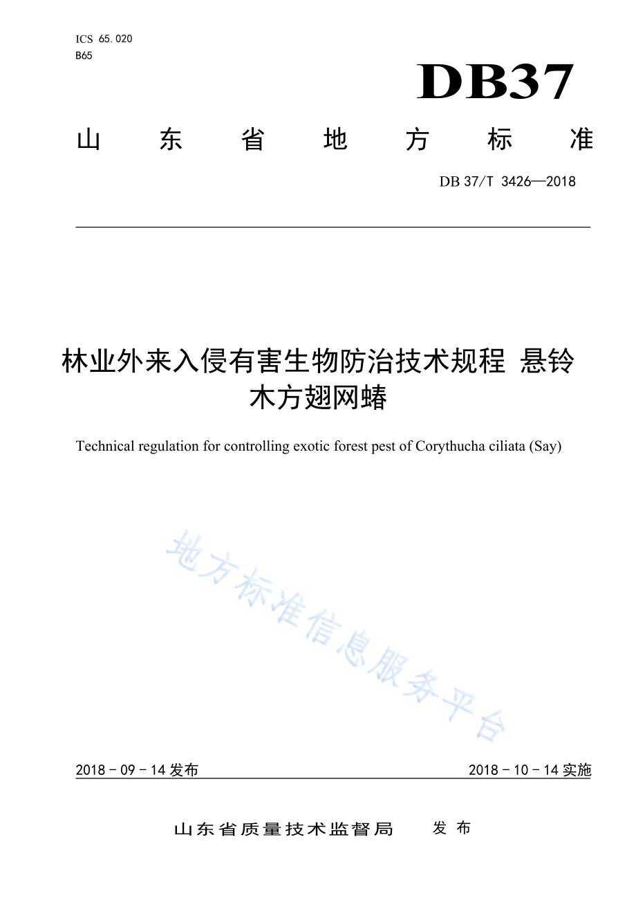 DB37／T 3426-2018林业外来入侵有害生物防治技术规程 悬铃木方翅网蝽.pdf_第1页