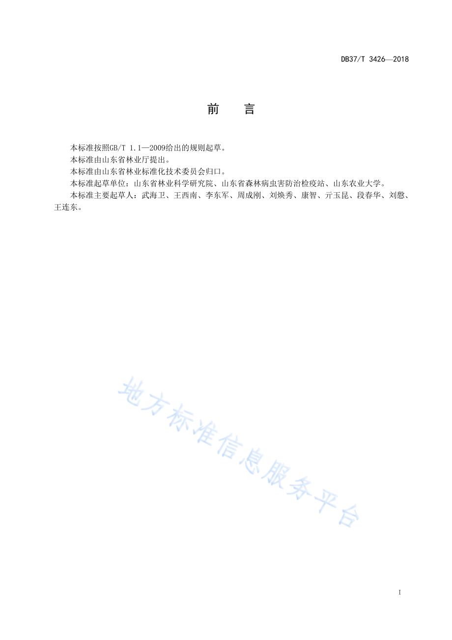 DB37／T 3426-2018林业外来入侵有害生物防治技术规程 悬铃木方翅网蝽.pdf_第2页