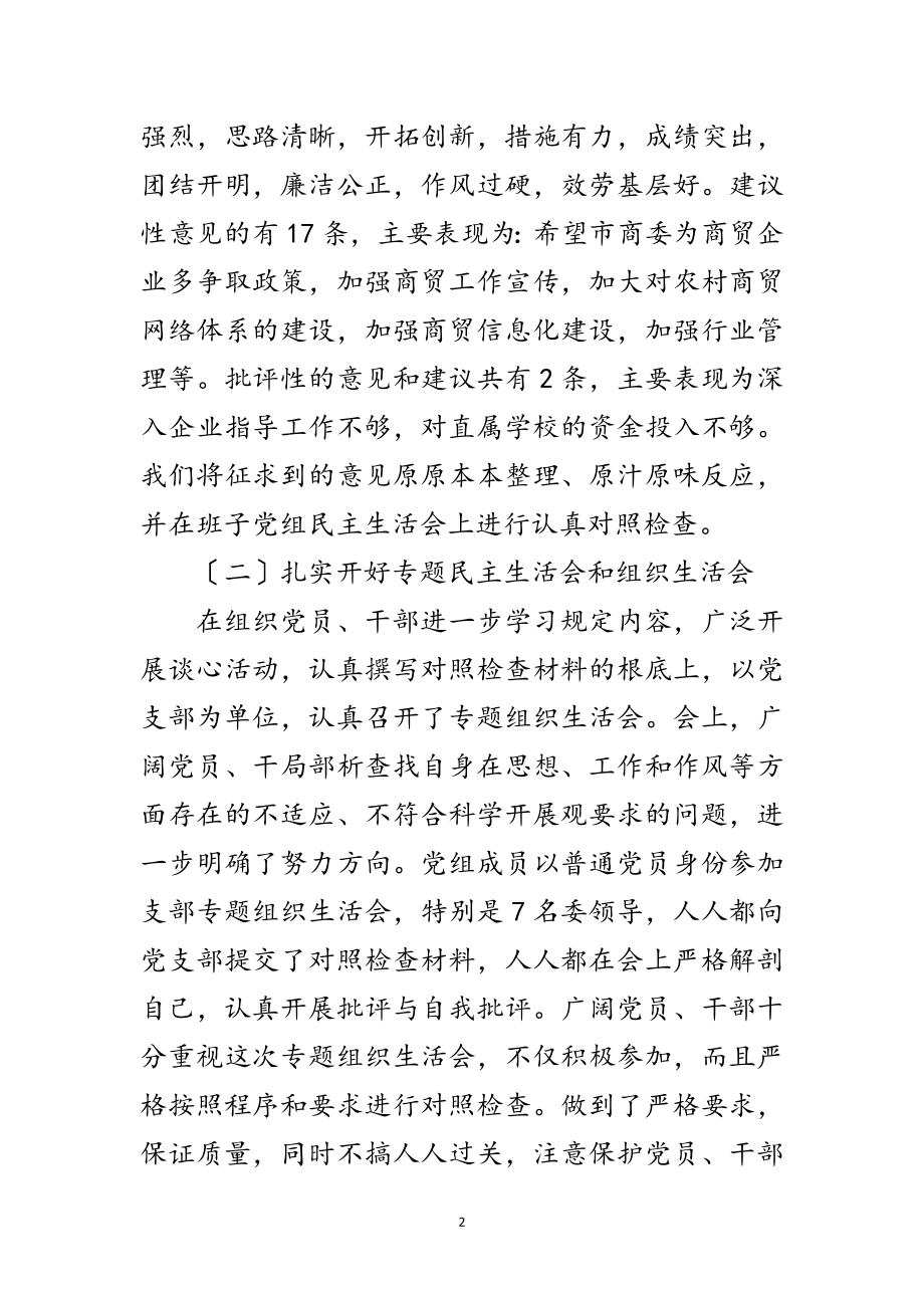 2023年商委践行科学发展观阶段工作总结范文.doc_第2页