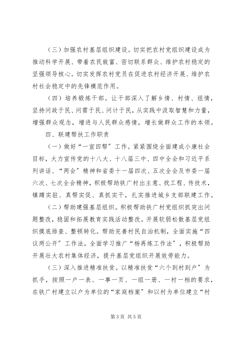 2023年妇联年度联建帮扶工作计划.docx_第3页