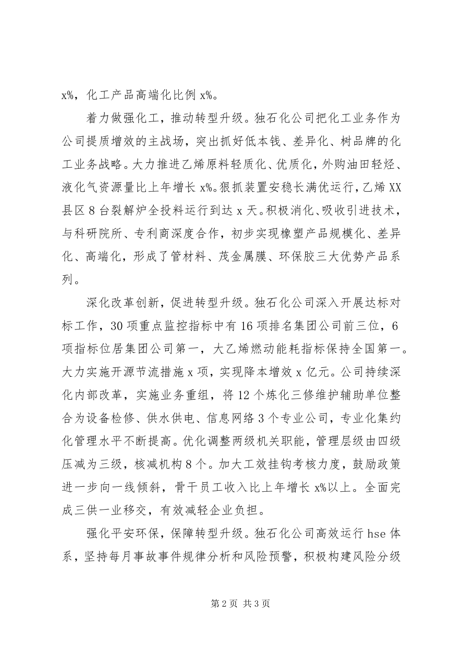 2023年集团公司终总结大会讲话稿.docx_第2页