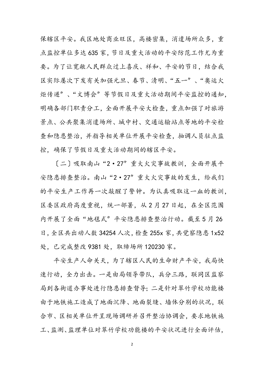 2023年区安监局企业上半年工作总结.docx_第2页