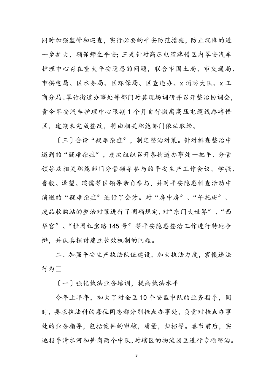 2023年区安监局企业上半年工作总结.docx_第3页