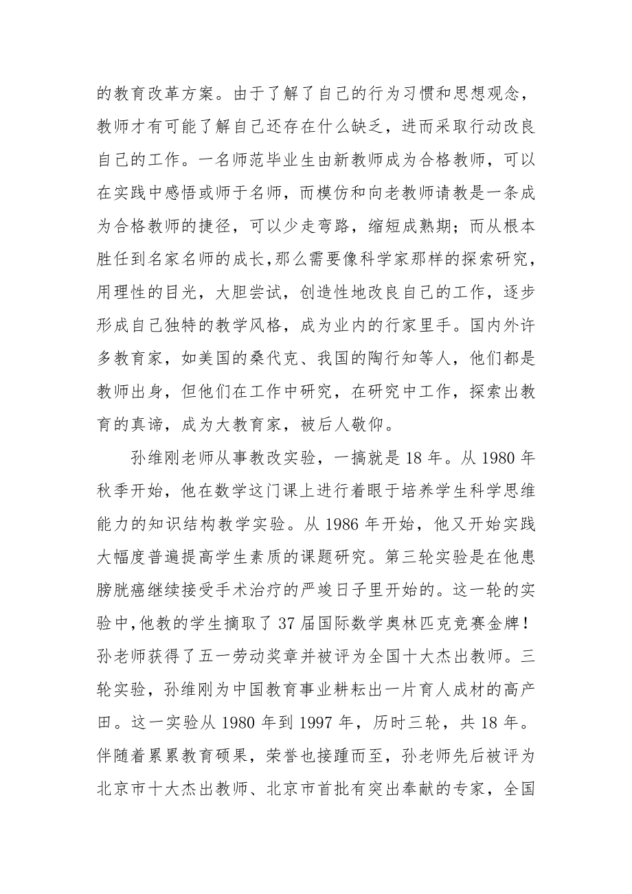 2023年教师为什么要进行课题研究.doc_第2页