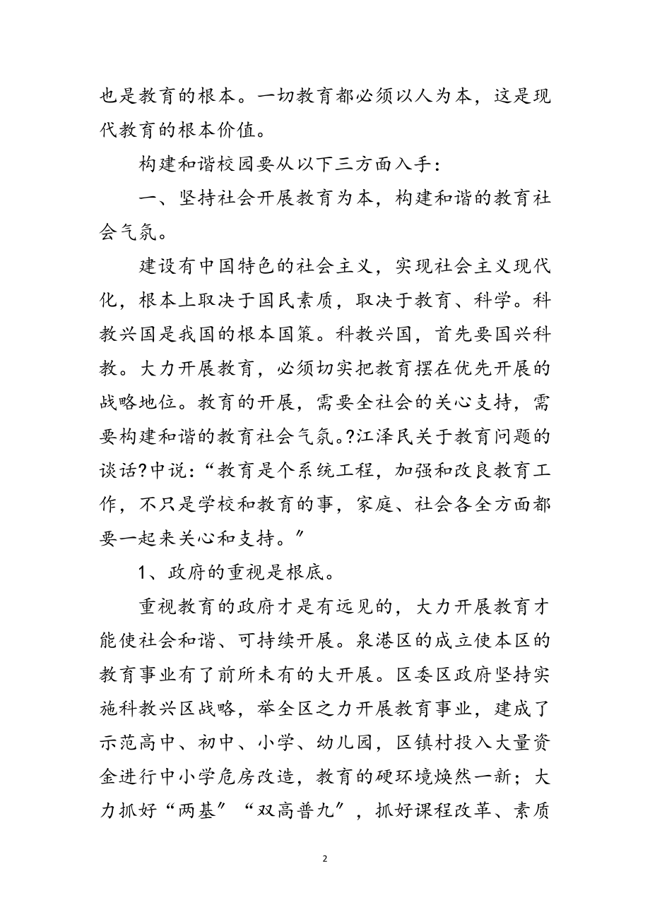 2023年学校教师学习科学发展观演讲稿范文.doc_第2页