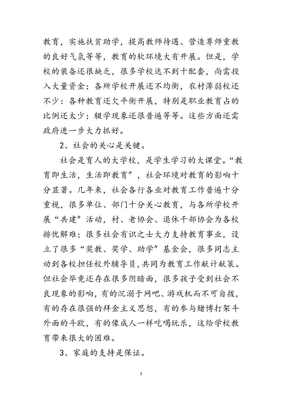 2023年学校教师学习科学发展观演讲稿范文.doc_第3页