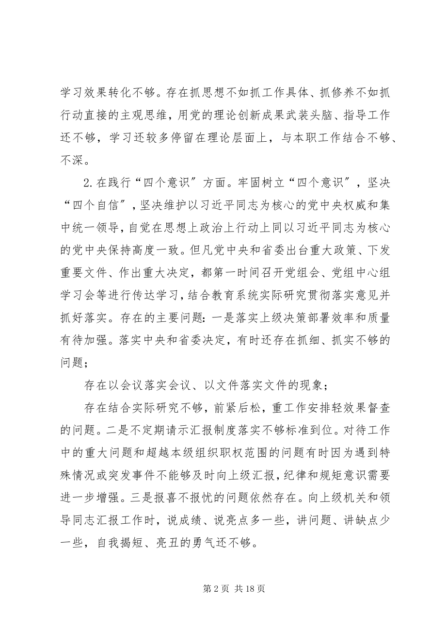 2023年巡察整改个人对照检查材料资料巡察整改个人对照材料.docx_第2页