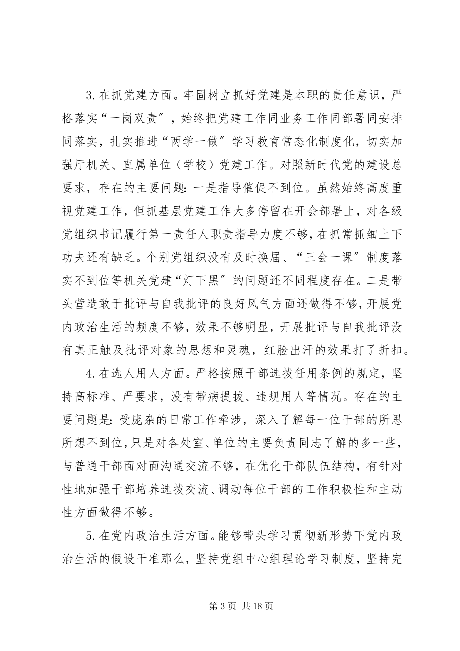 2023年巡察整改个人对照检查材料资料巡察整改个人对照材料.docx_第3页