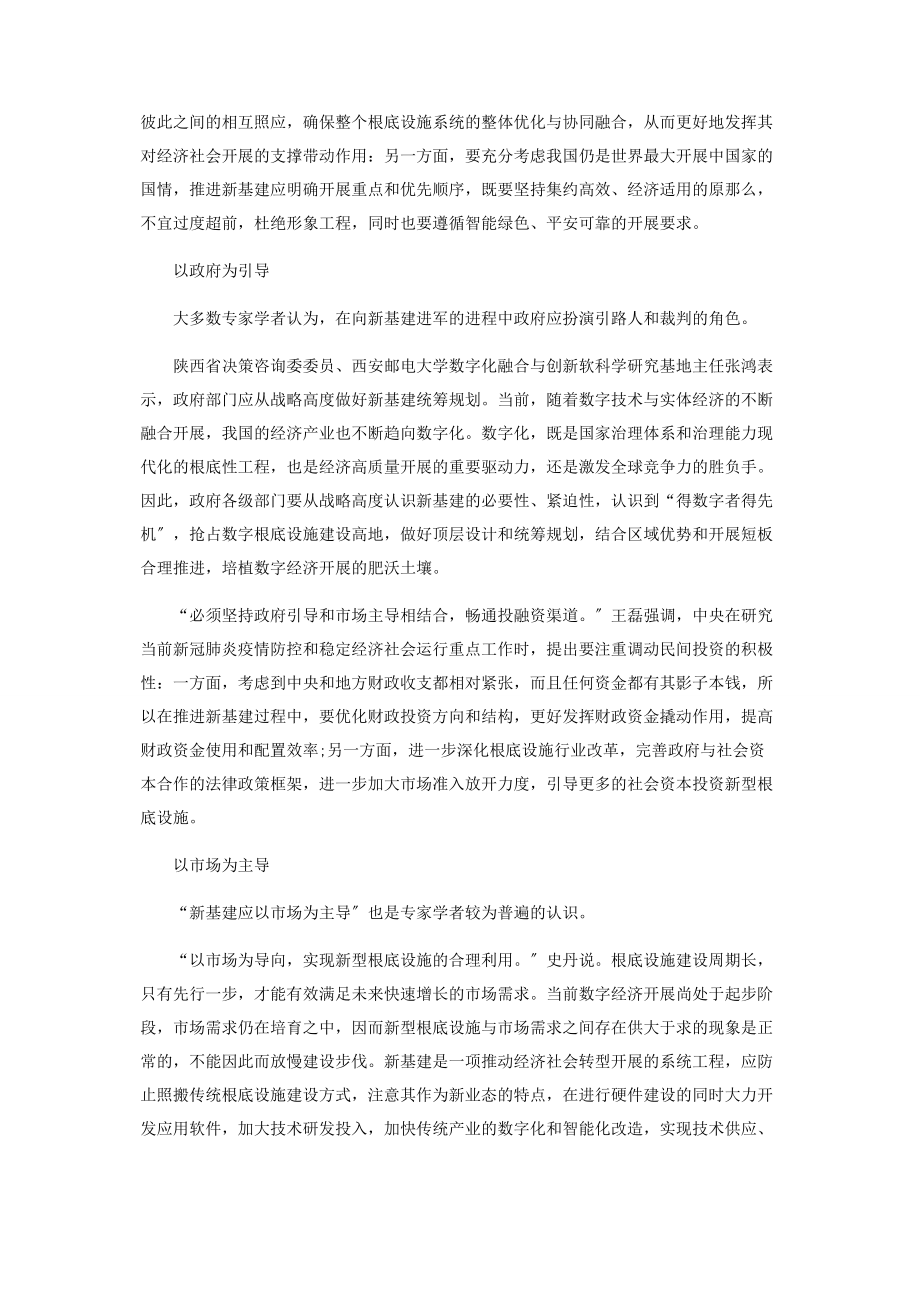 2023年你说我说新基建.docx_第2页