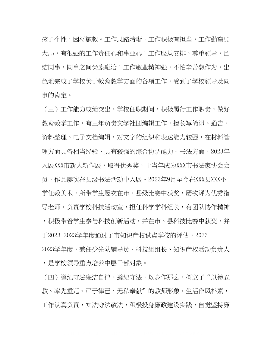 2023年教师现实表现材料.docx_第2页