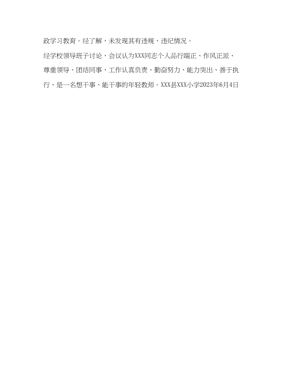 2023年教师现实表现材料.docx_第3页