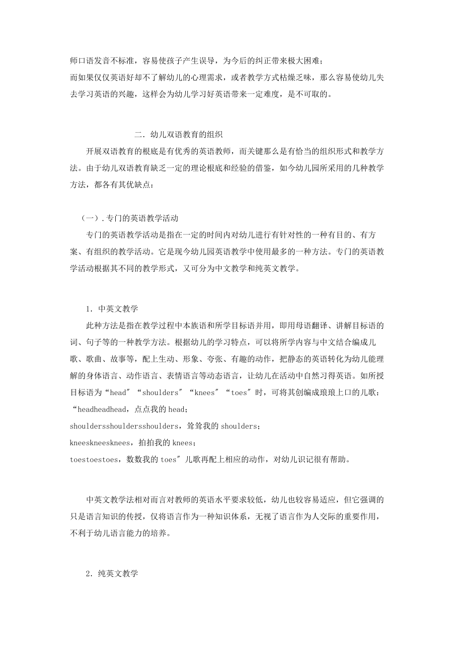 2023年幼儿园“双语教育”组织.docx_第2页