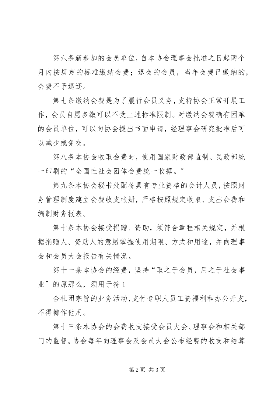 2023年XX省土地估价师协会会费缴纳管理暂行办法.docx_第2页