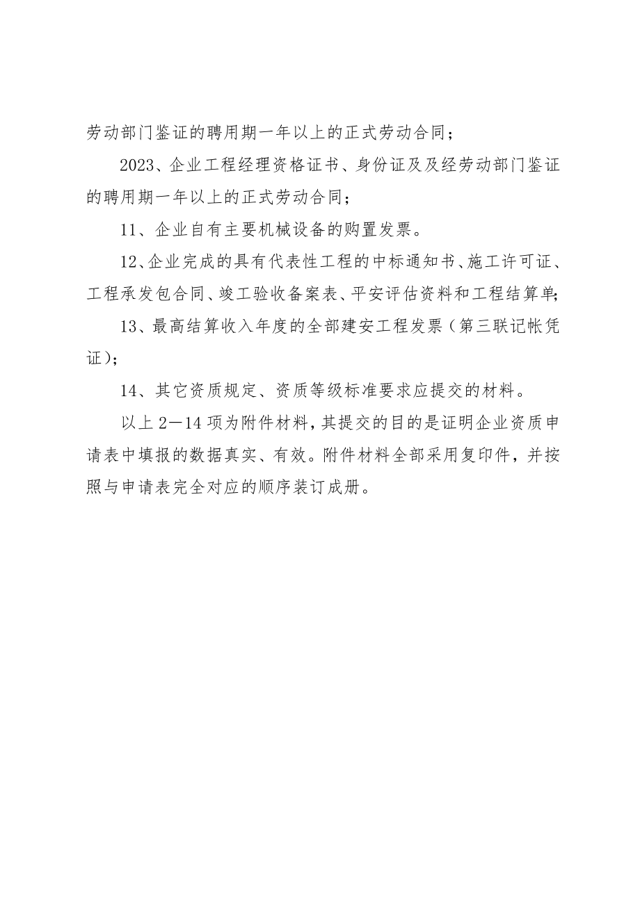 2023年代办建筑资质所需准备的材料.docx_第2页