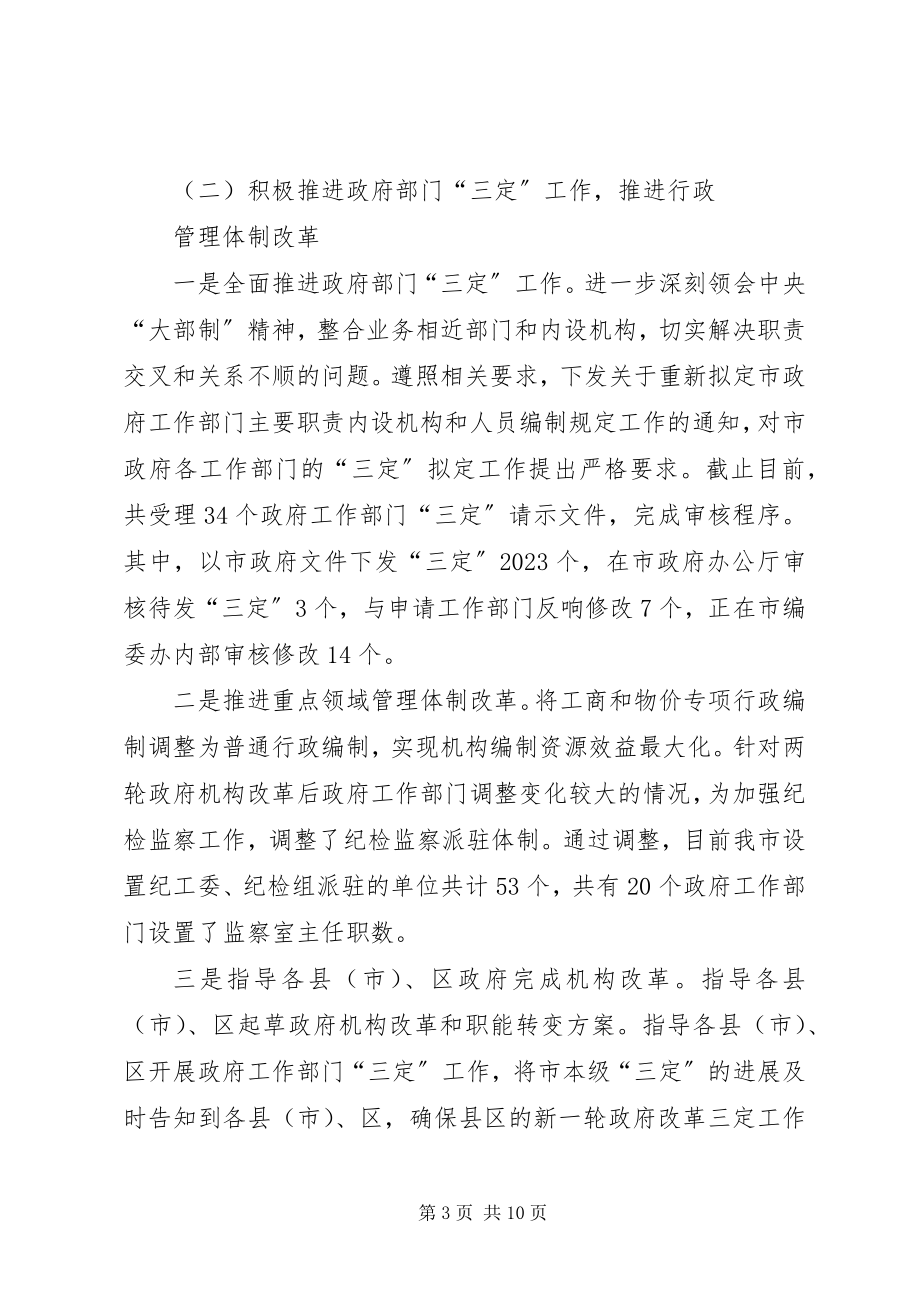 2023年市编办上半年工作总结及下半年工作打算.docx_第3页