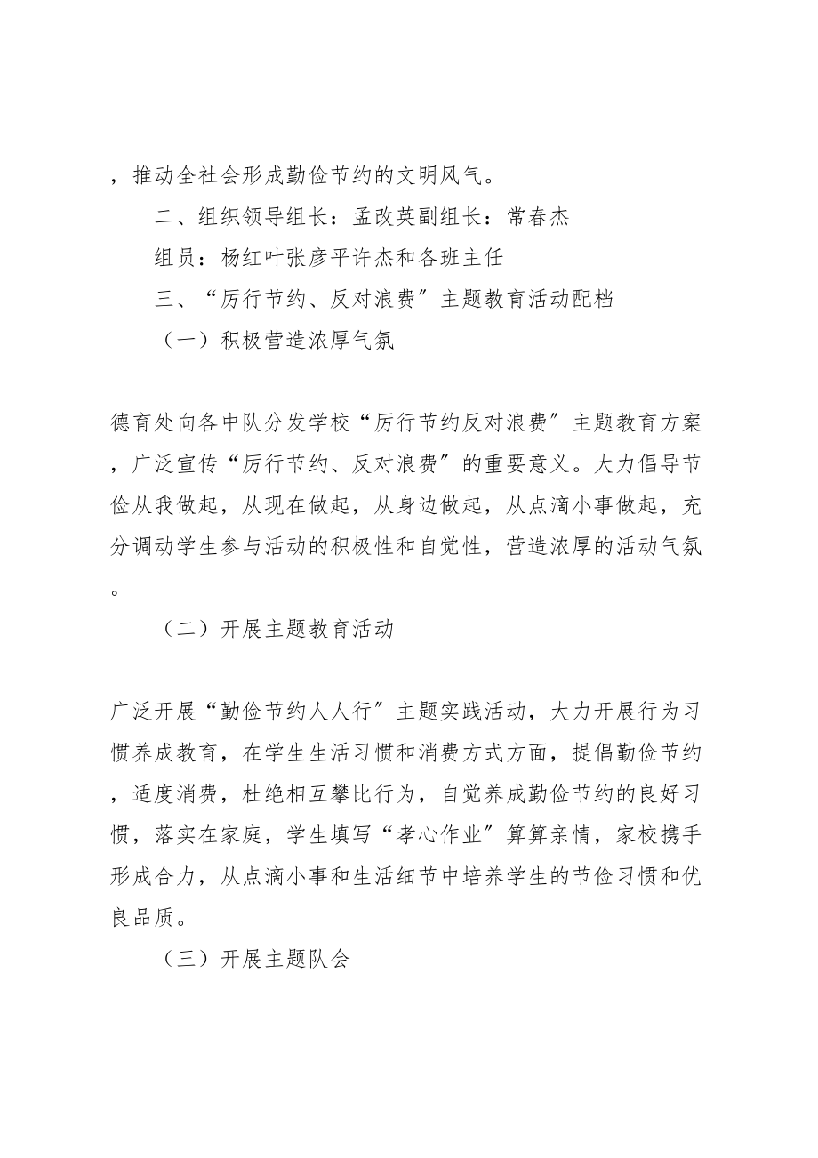 2023年厉行节约反对浪费主题教育活动方案.doc_第2页