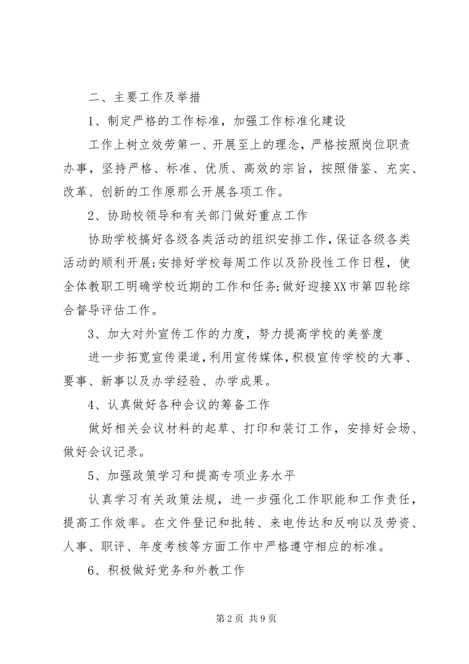 2023年个人党员两学一做计划.docx_第2页