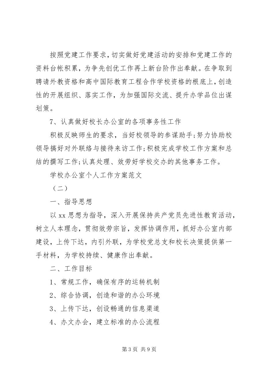 2023年个人党员两学一做计划.docx_第3页