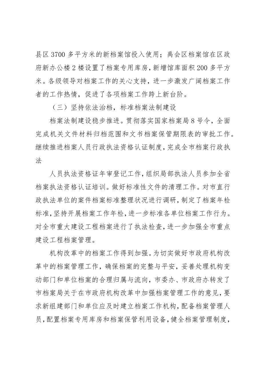 2023年档案局某年工作总结和某年工作计划新编.docx_第3页