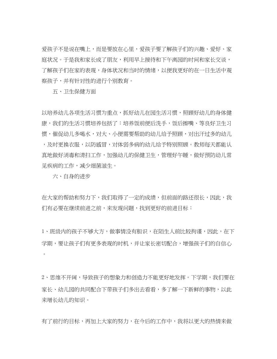 2023年幼儿教师个人度思想工作总结.docx_第3页