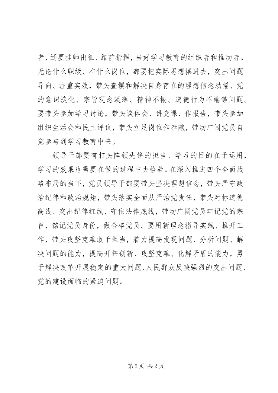 2023年两学一做心得体会学习教育需盯紧“关键少数”.docx_第2页