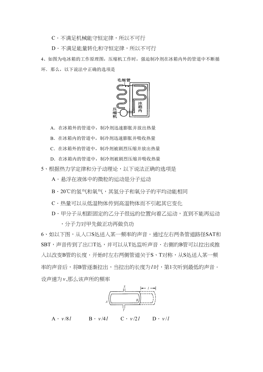 2023年武汉第二学期高一期末模拟试卷（五）高中物理.docx_第2页