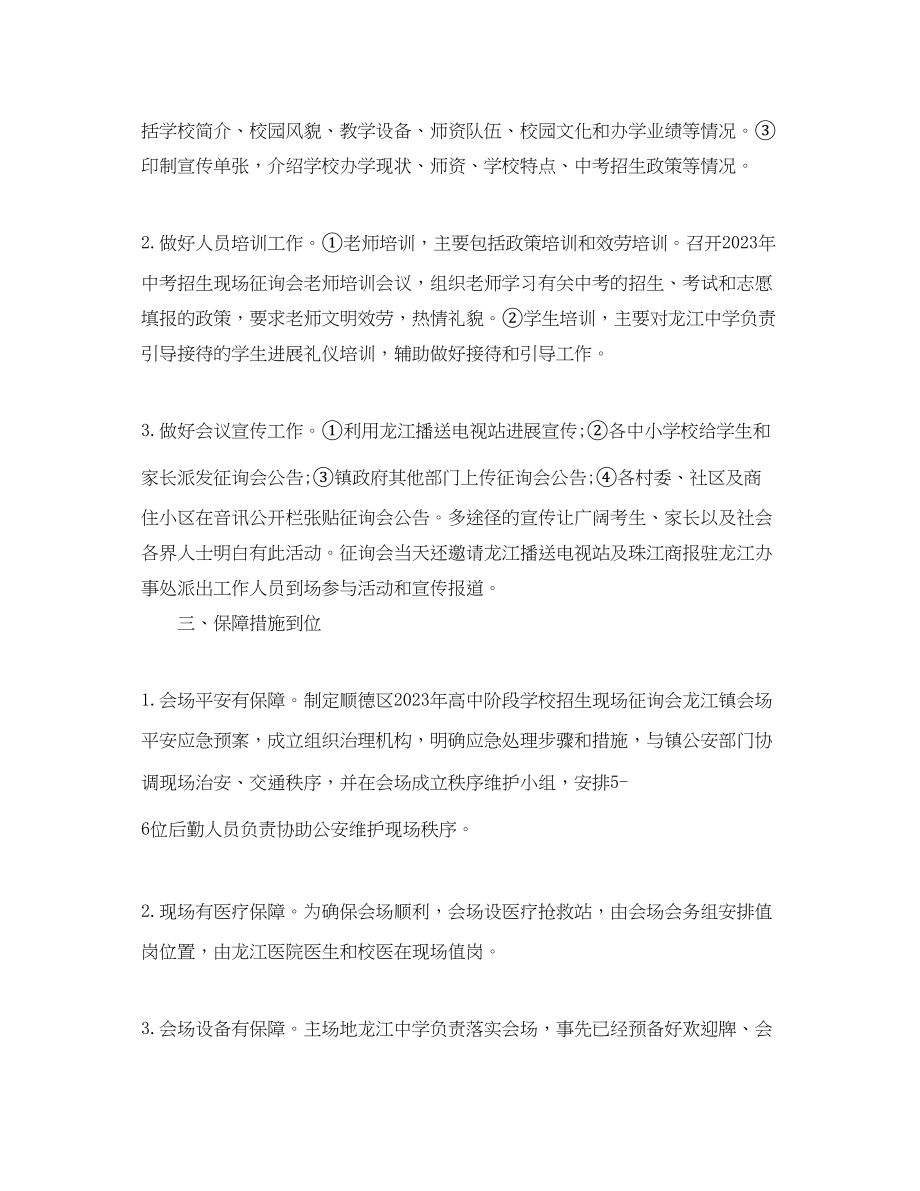 2023年教学工作总结高中阶段学校招生现场咨询会总结.docx_第2页