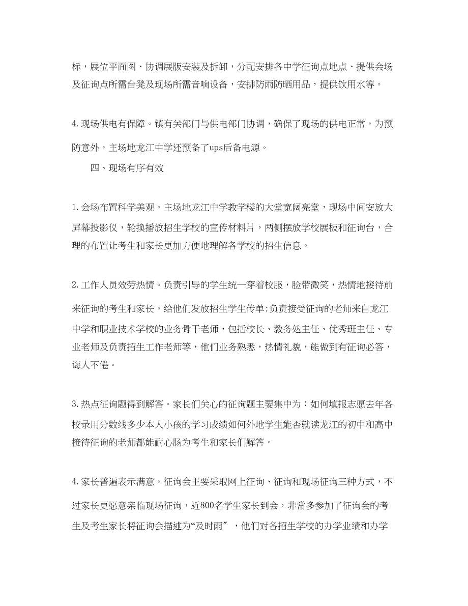 2023年教学工作总结高中阶段学校招生现场咨询会总结.docx_第3页