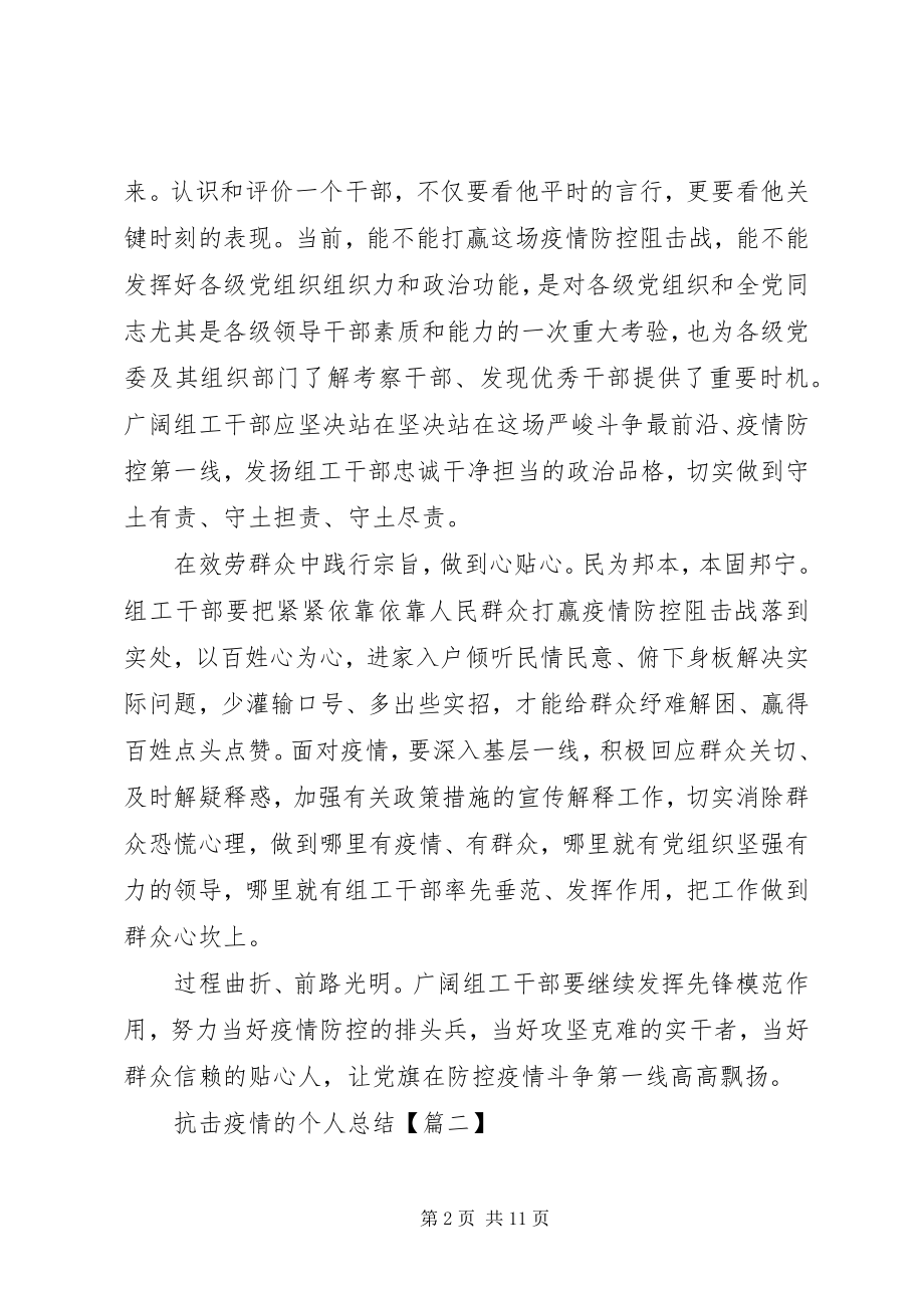 2023年抗击疫情的个人总结.docx_第2页