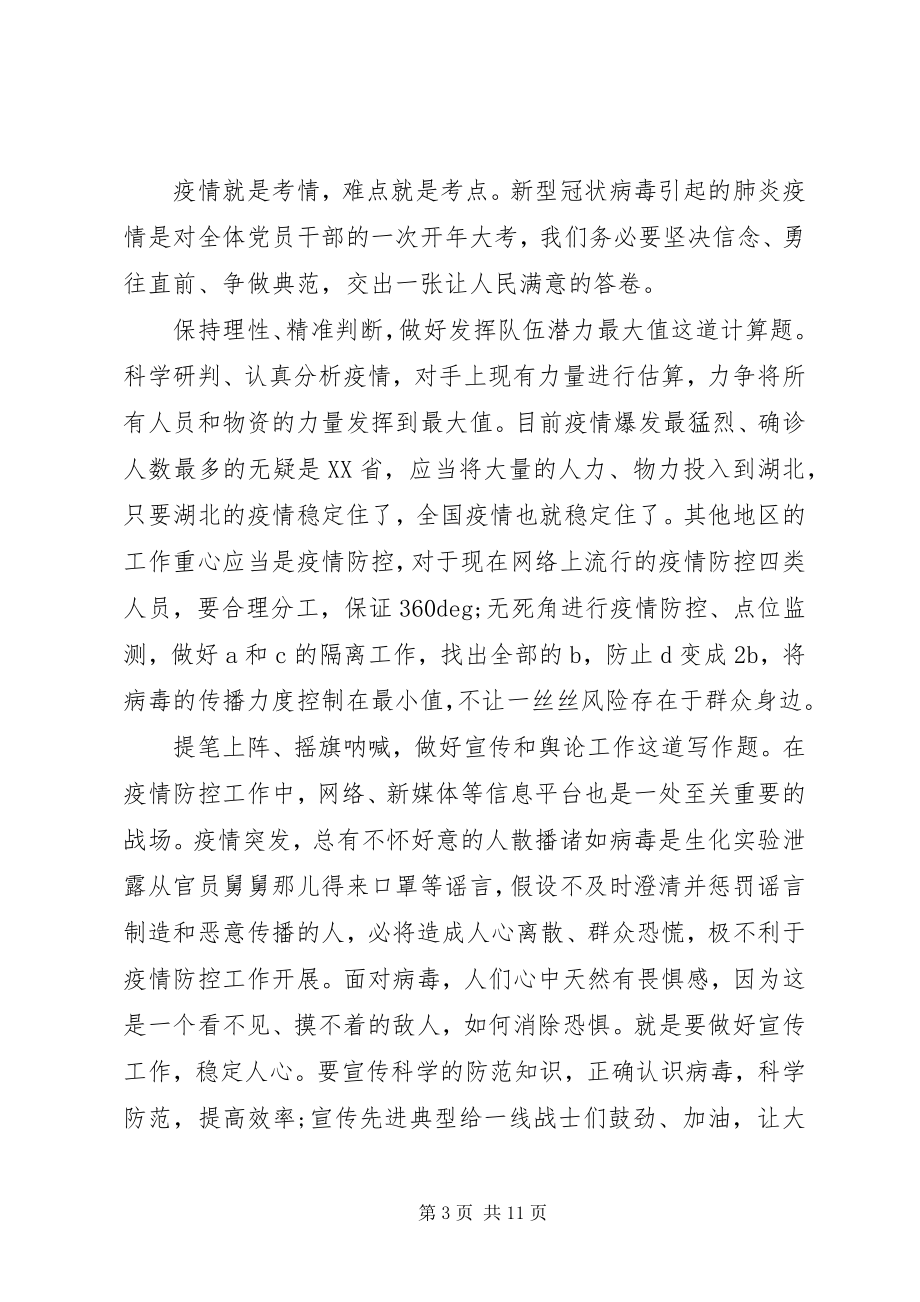 2023年抗击疫情的个人总结.docx_第3页