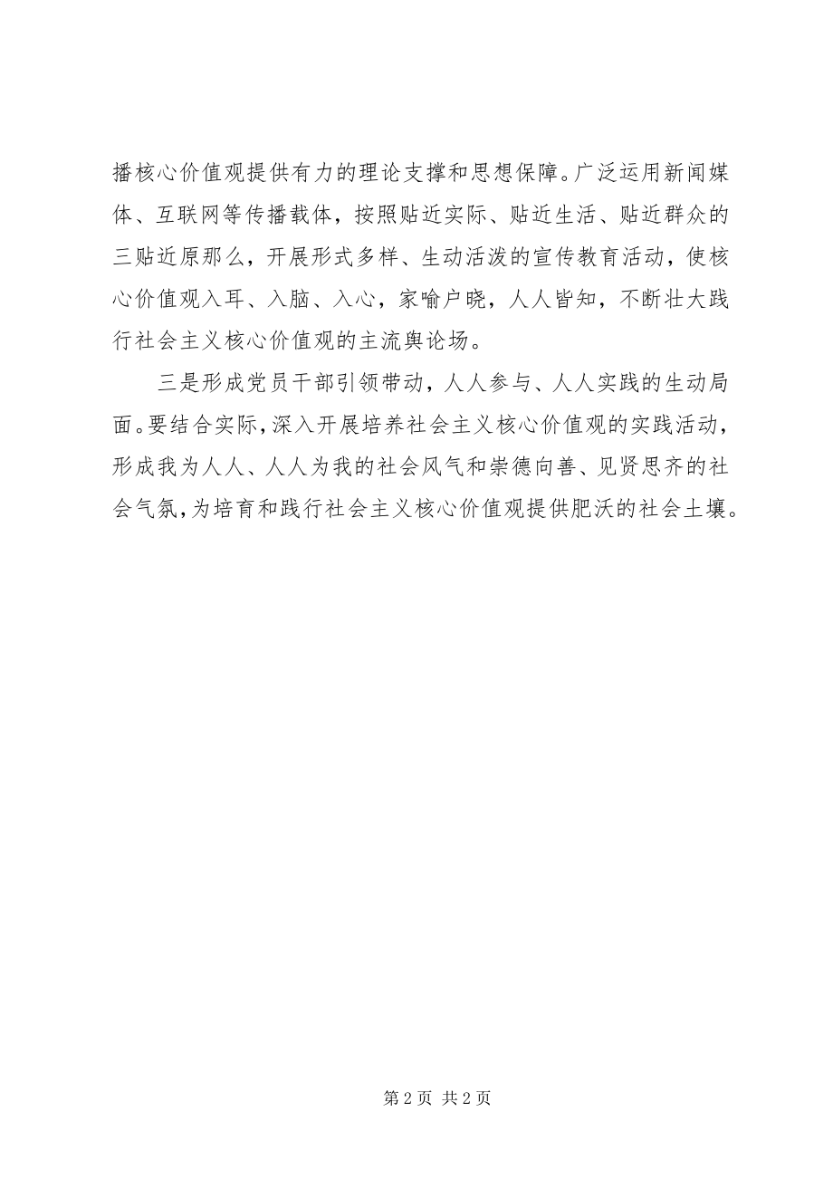 2023年培育践行社会主义核心价值观的心得体会.docx_第2页