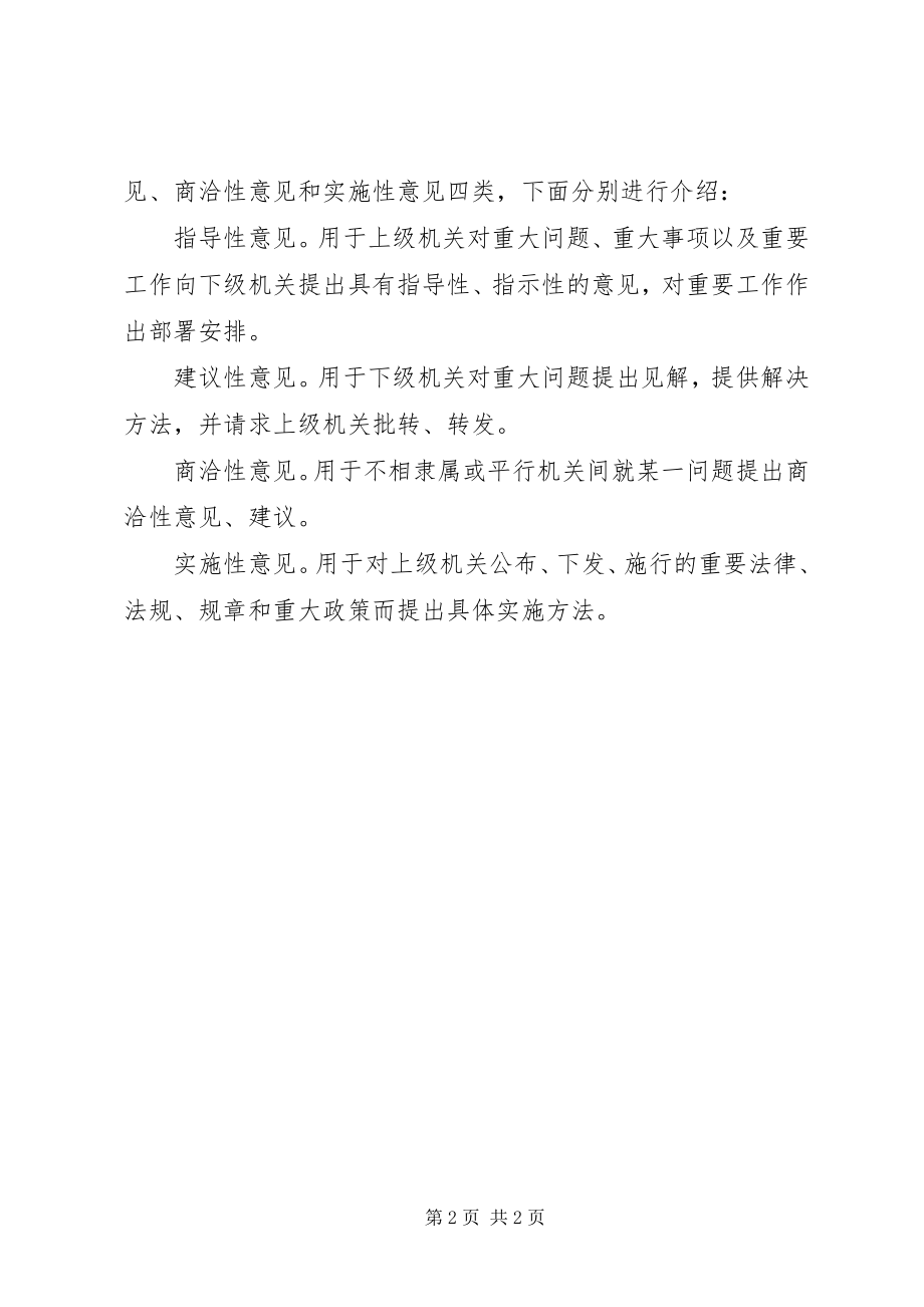 2023年意见公文的特点.docx_第2页