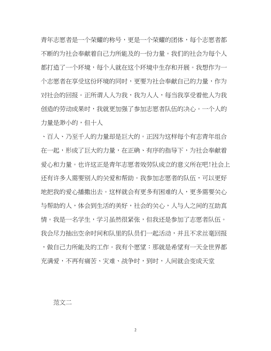 2023年大学青协社团自我介绍.docx_第2页