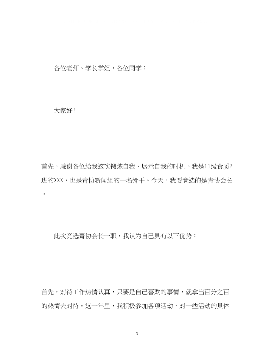 2023年大学青协社团自我介绍.docx_第3页