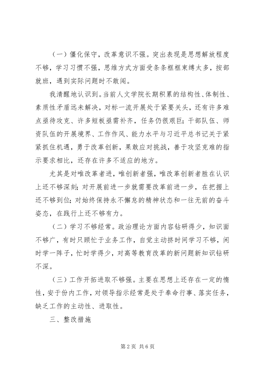 2023年“改革创新奋发有为”大讨论讲话材料新编.docx_第2页