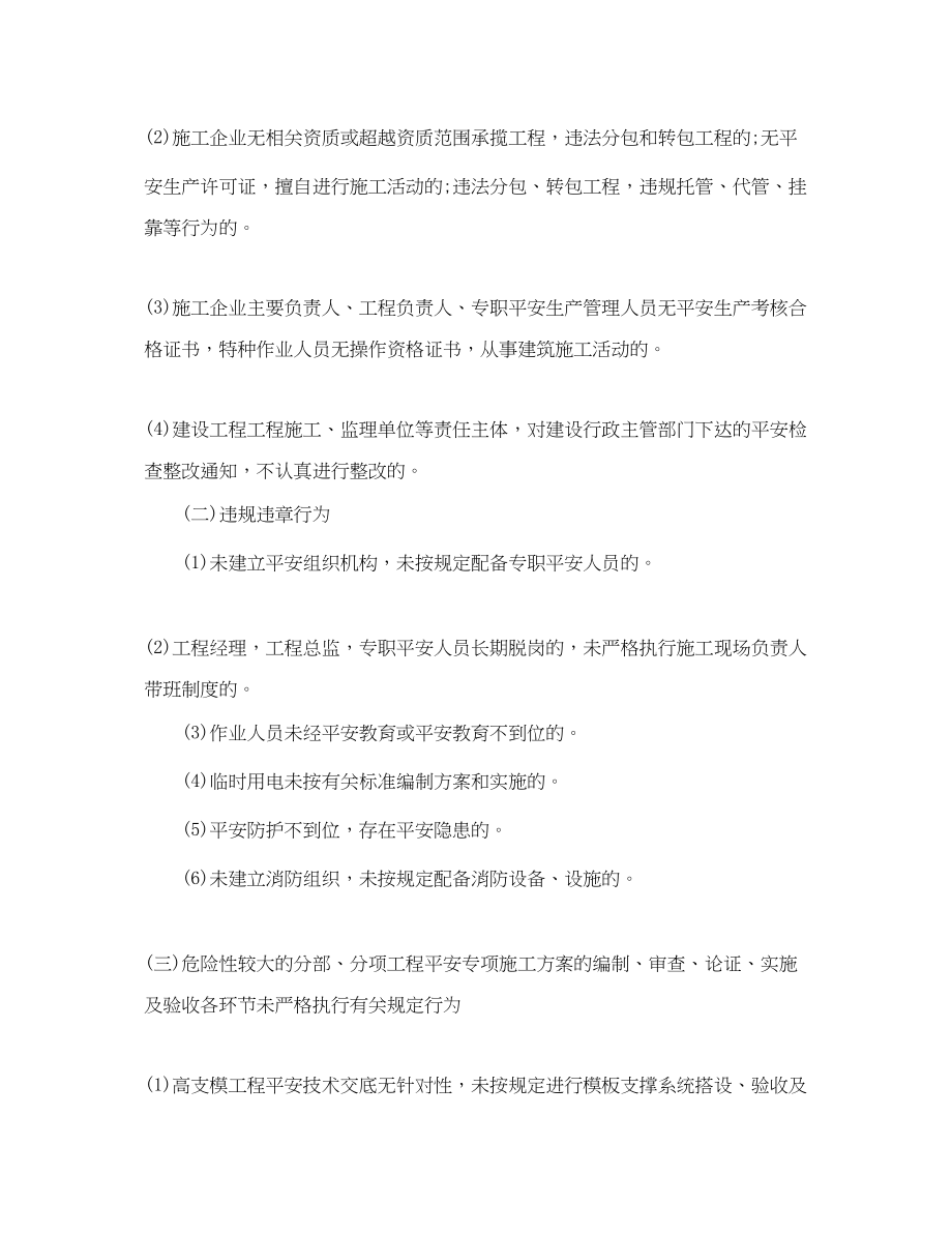 2023年打非治违终工作总结.docx_第2页