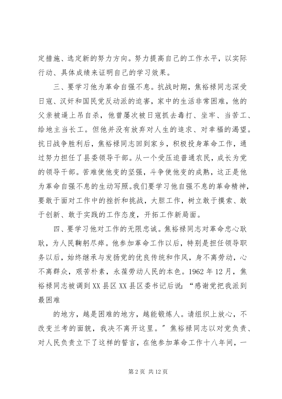 2023年参观焦裕禄纪念馆有感精选多篇新编.docx_第2页