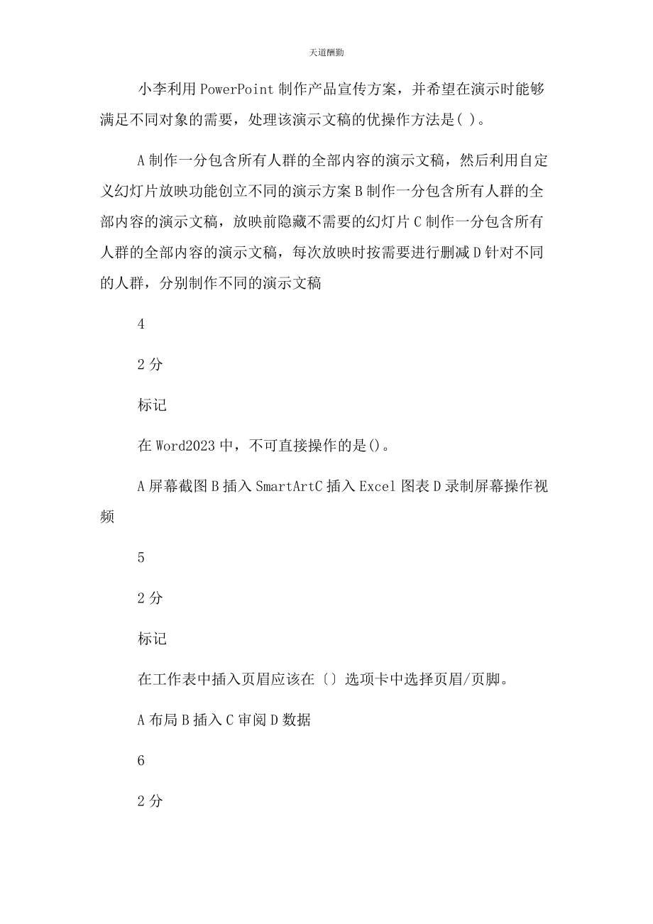 2023年广东开放大学办公自动化考试范文.docx_第2页