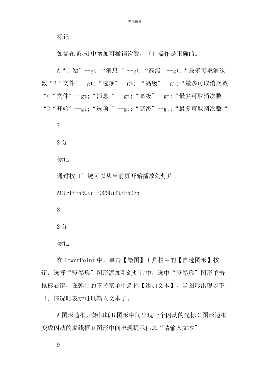 2023年广东开放大学办公自动化考试范文.docx_第3页