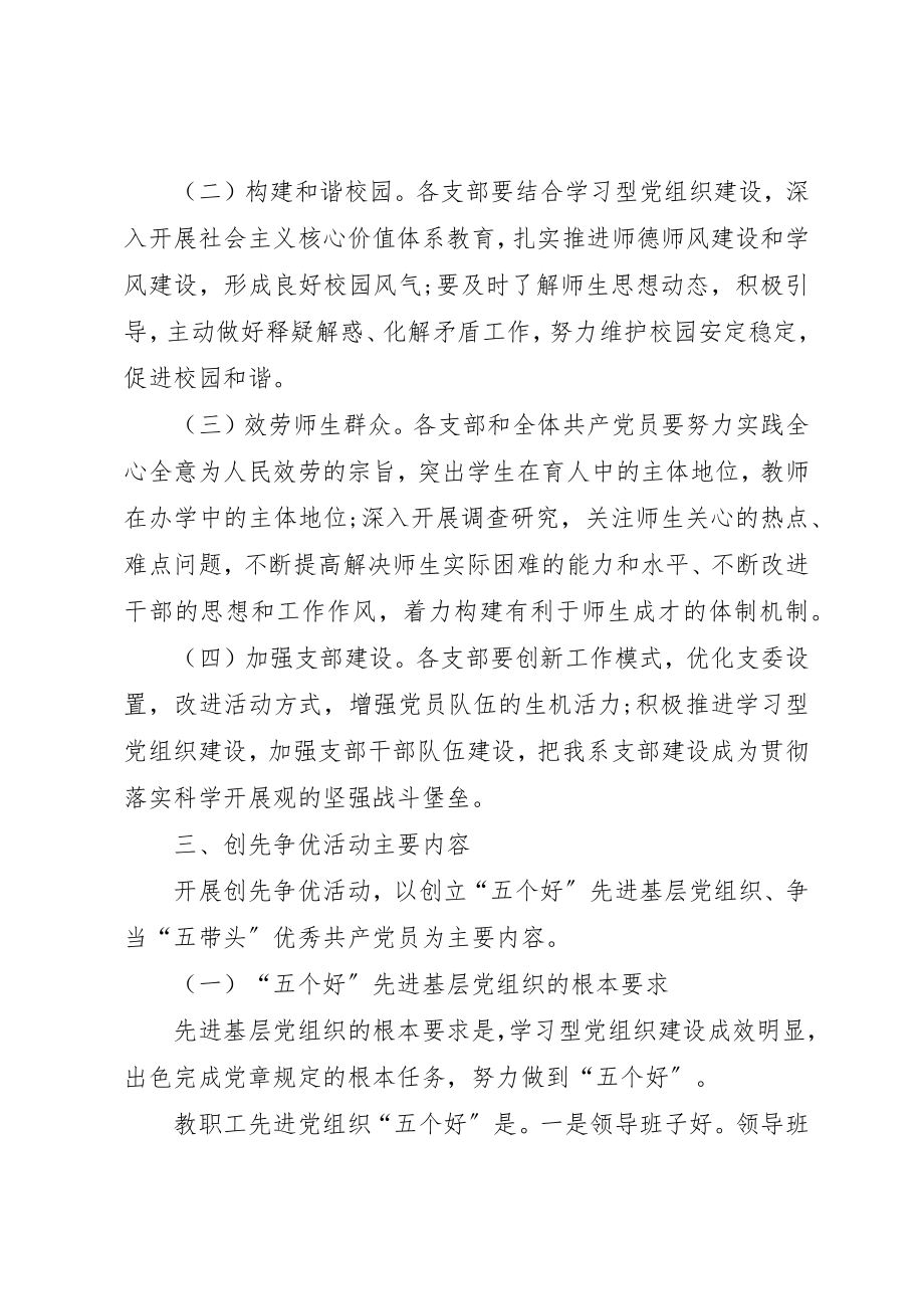 2023年党员创先争优活动实施方案.docx_第2页