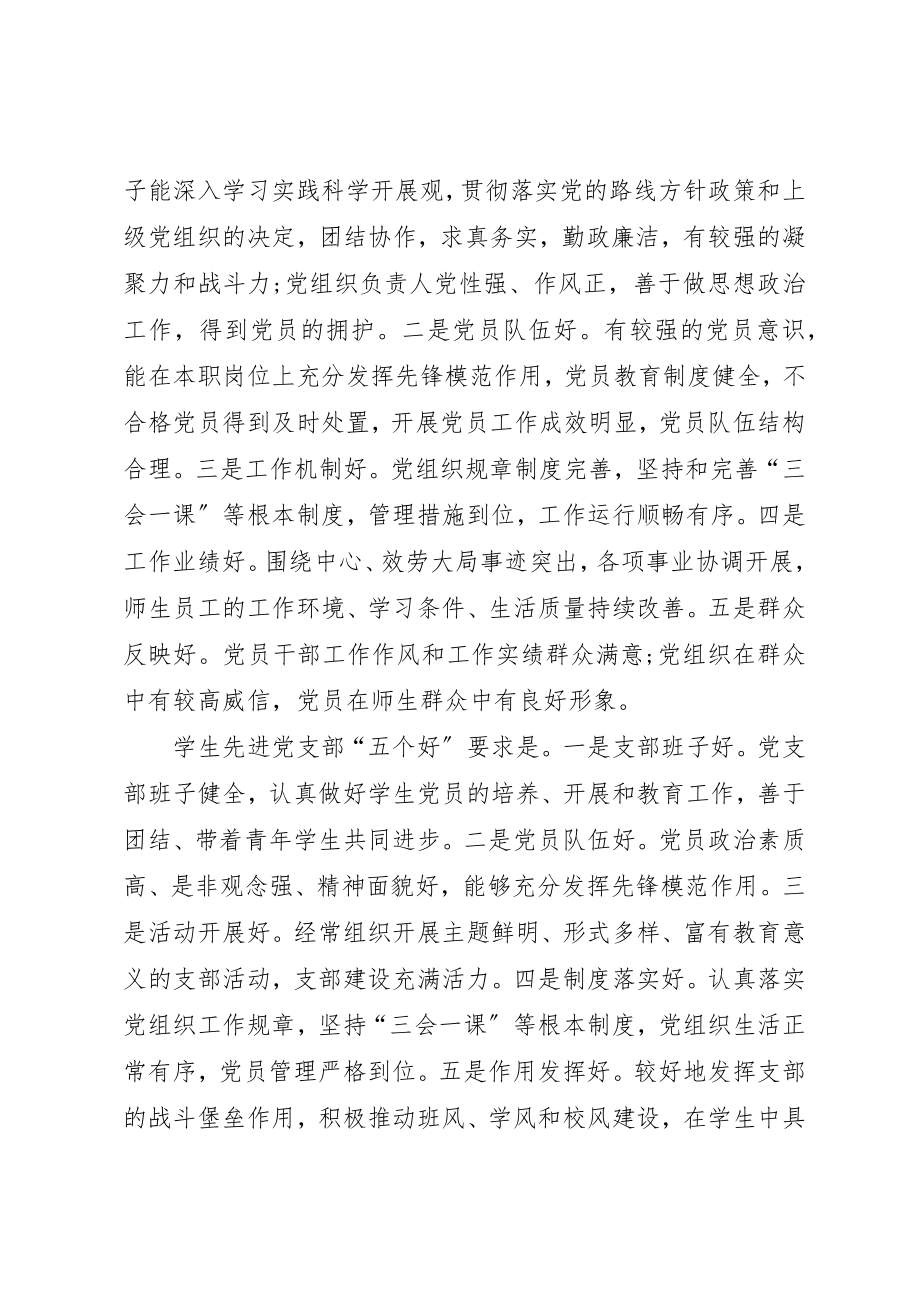 2023年党员创先争优活动实施方案.docx_第3页