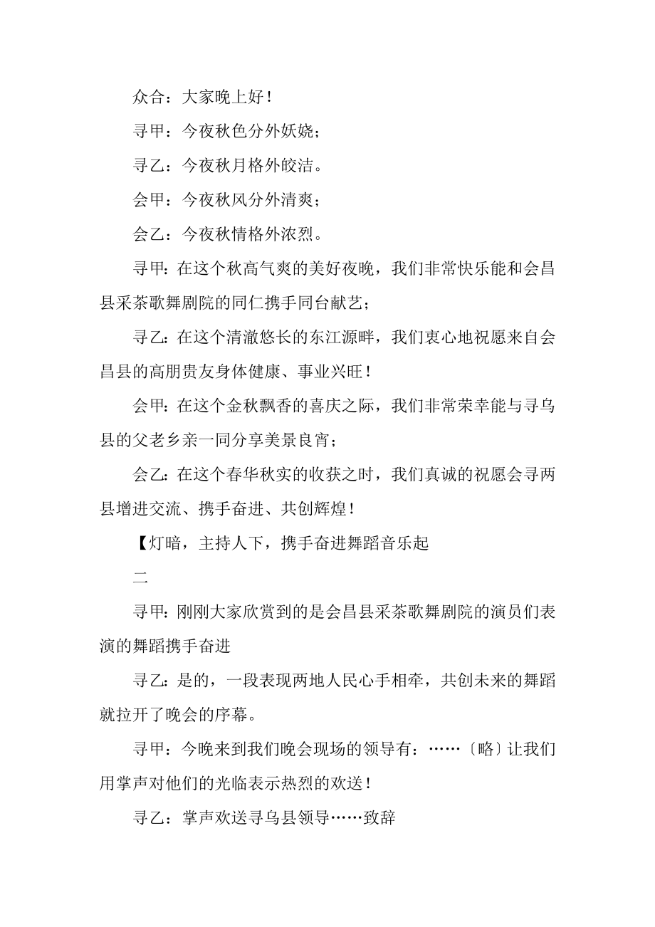 2023年携手奋进共创辉煌金秋联谊晚会主持词范本.doc_第2页