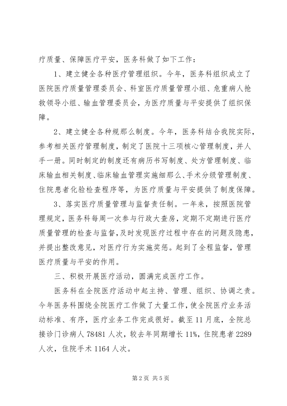 2023年医务科年终工作总结.docx_第2页