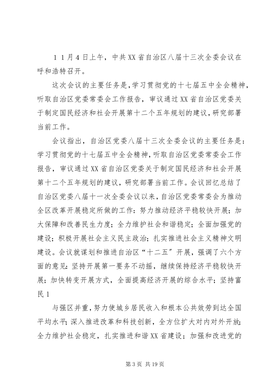 2023年自治区党委八届十三次全委会主要精2.docx_第3页